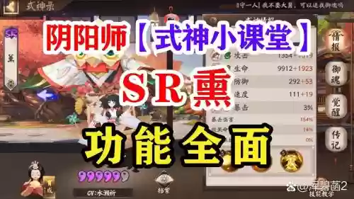 阴阳师熏技能视频插图