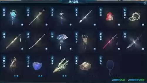 天涯明月刀史诗武器_1插图