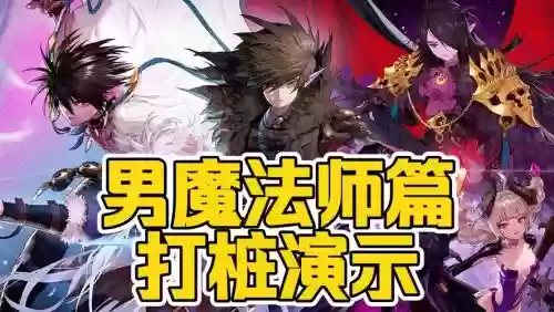 男魔法师什么技能插图