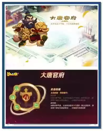 梦幻西游手游大唐官府门派特色