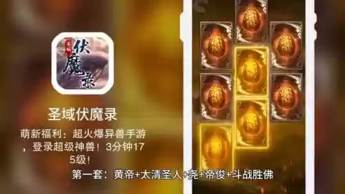 伏魔录阵容推荐_2插图