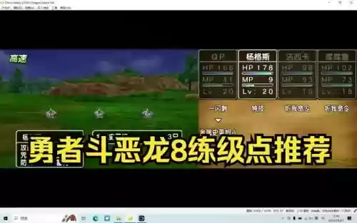 勇者斗恶龙8主角50级技能点插图