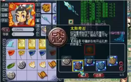 梦幻西游70五开符石_1插图