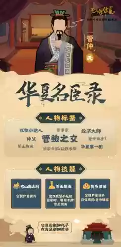 无悔华夏阵容管仲搭配插图