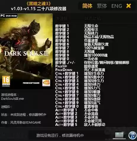 黑暗之魂3刷魂武器代码_1
