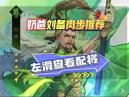 率土之滨刘备搭配阵容
