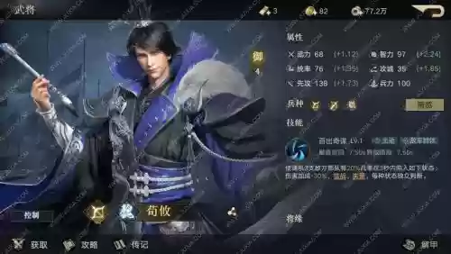 荣耀新三国荀攸阵容搭配插图