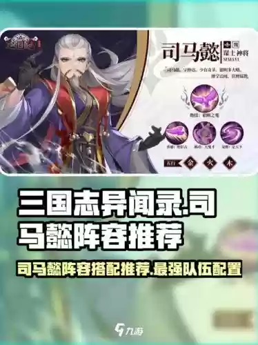 司马懿巅峰赛阵容搭配