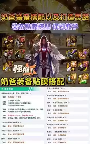 dnf贫民奶爸怎么搭配装备插图