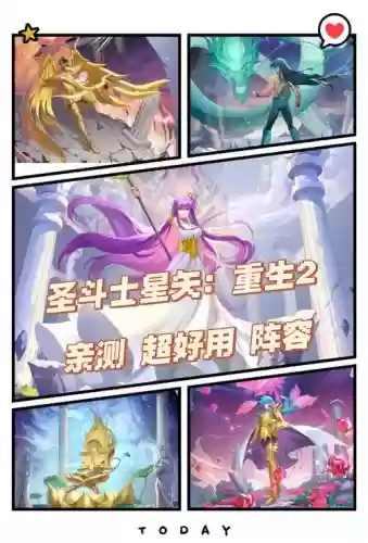 圣斗士重生艾撒阵容搭配