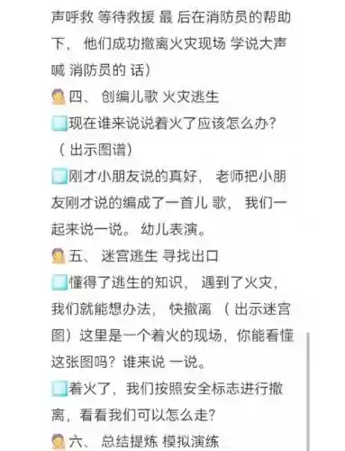 幼儿园逃生小游戏攻略_1