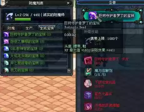 辅助装备附魔宝珠2017_2插图