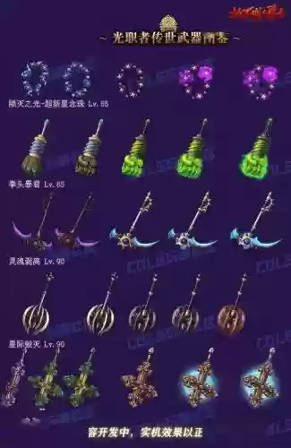 dnf女圣职者士武器带什么好