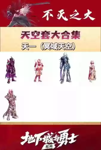 dnf神龙天女装备蓝总套插图