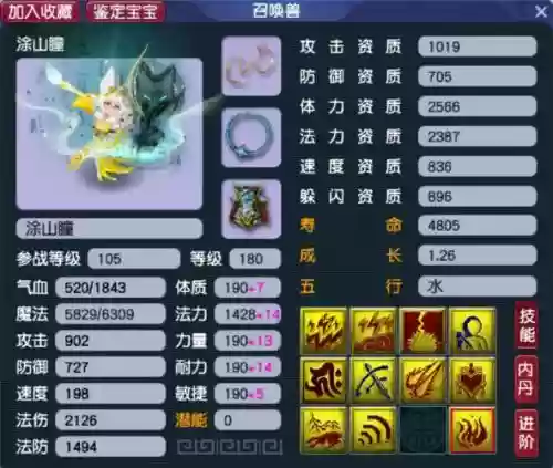 梦幻西游手游用什么宝宝最好看
