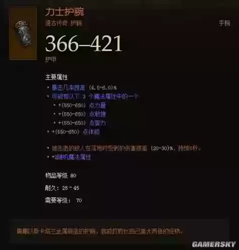 暗黑3圣教军用什么武器插图