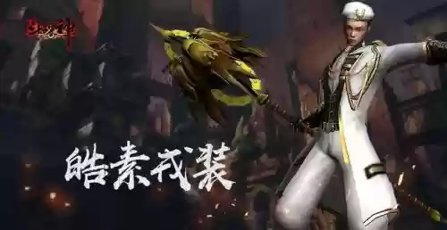 斗战神60圣僧武器插图