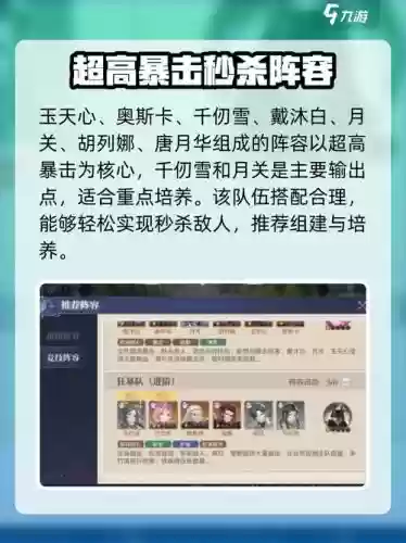 玉天心搭配阵容