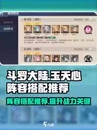 玉天心阵容搭配_1插图