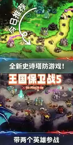 国王保卫战攻略苹果_1