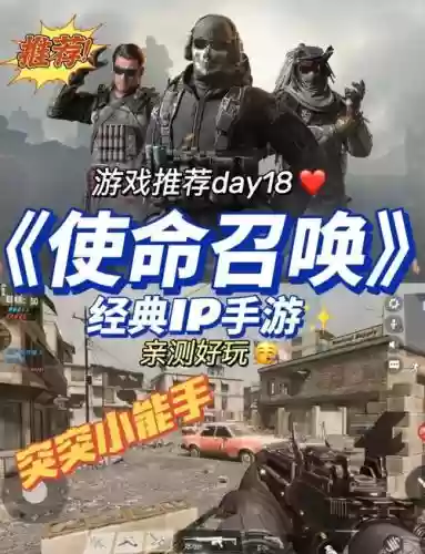 安卓使命召唤攻略_1