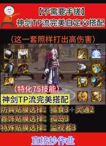 dnf完美z斗士装备搭配_2