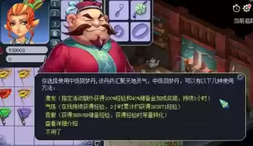 梦幻西游老回梦丹