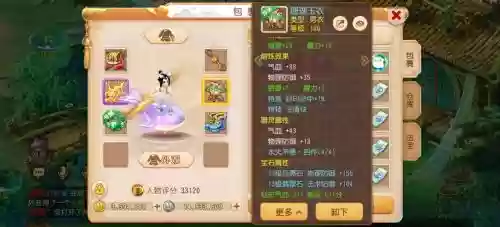 梦幻西游神威普陀潜能_1插图