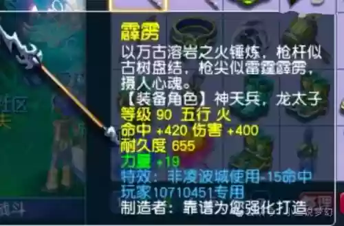 梦幻西游霹雳多少钱插图