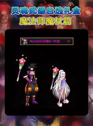 dnf棍法装备选择_3插图