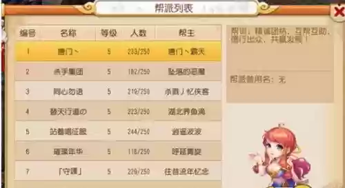 梦幻西游帮派简介