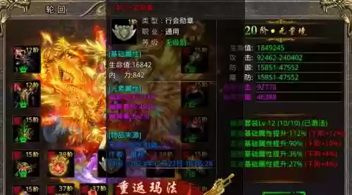 烈火星辰刷装备