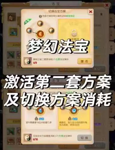 梦幻西游手游法宝能加多少评分_1