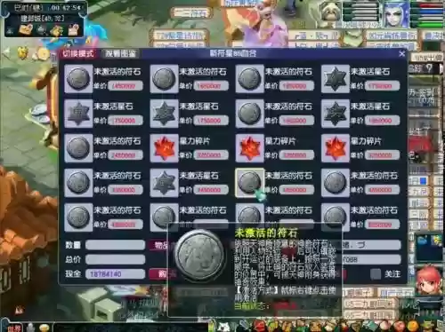 梦幻西游70五开符石_1