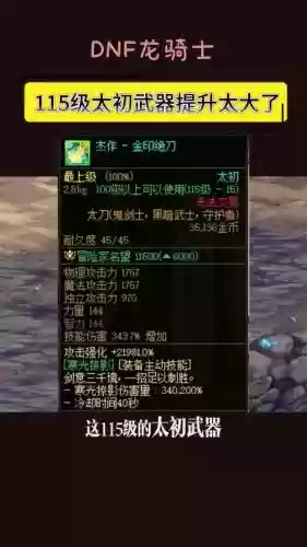 2017年地下城装备提升_1插图 2017年地下城装备提升_1插图