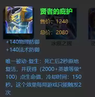 王者荣耀哪个是复活装备插图