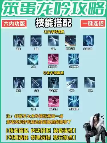 逆水寒全技能加1