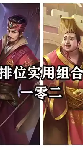 阵容搭配刘禅怎么搭配插图