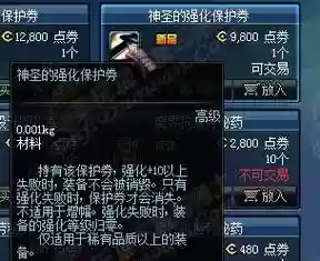 装备增幅保护卷2018