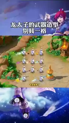 梦幻西游手游龙太子武器外观_2插图