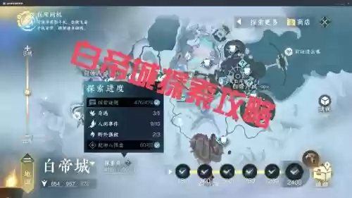 白帝下老二攻略_1插图