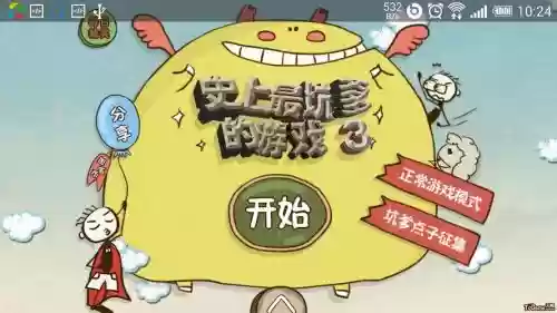 最坑爹游戏反重力攻略插图