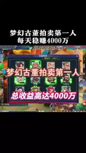 梦幻西游古董赚经验