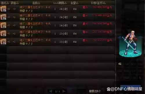 dnf卖装备卡_1插图