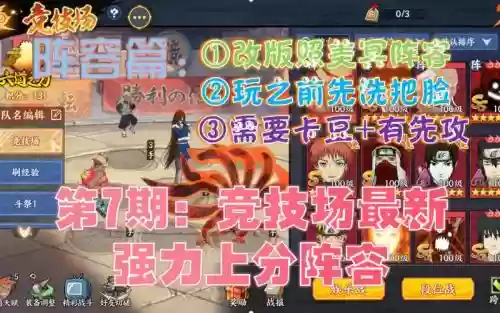 火影异常追打阵容搭配