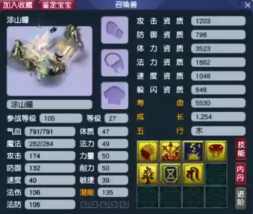 梦幻西游轮回破宝宝
