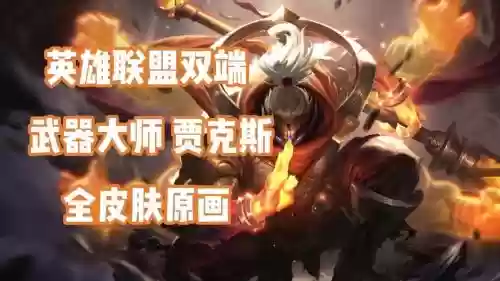 武器大师训练营开的皮肤在哪看