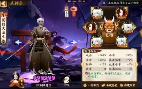 阴阳师里鹿丸阵容搭配插图