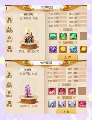 梦幻西游69封系图