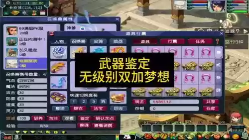 梦想手游60装备双加_1插图